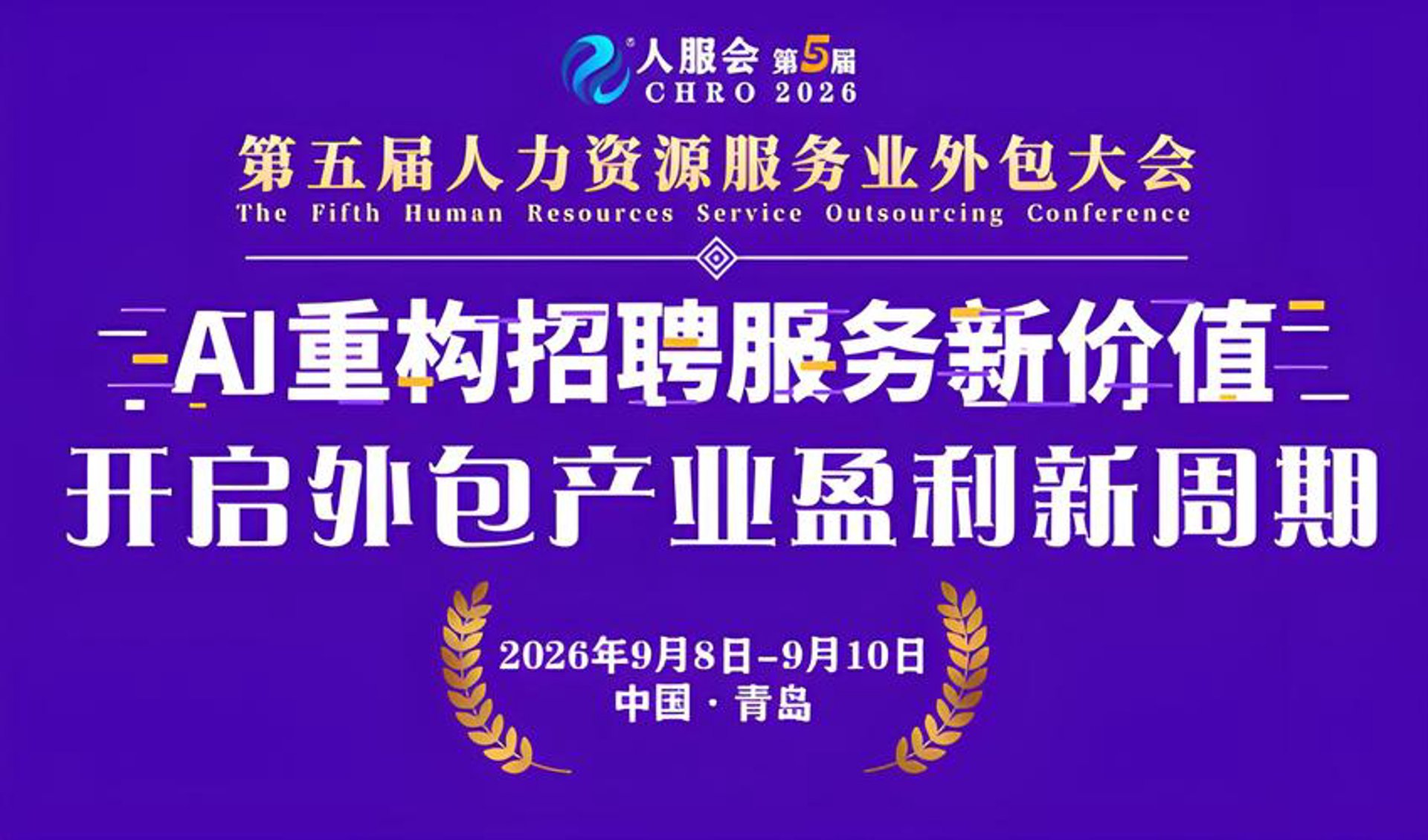 青岛人力资源